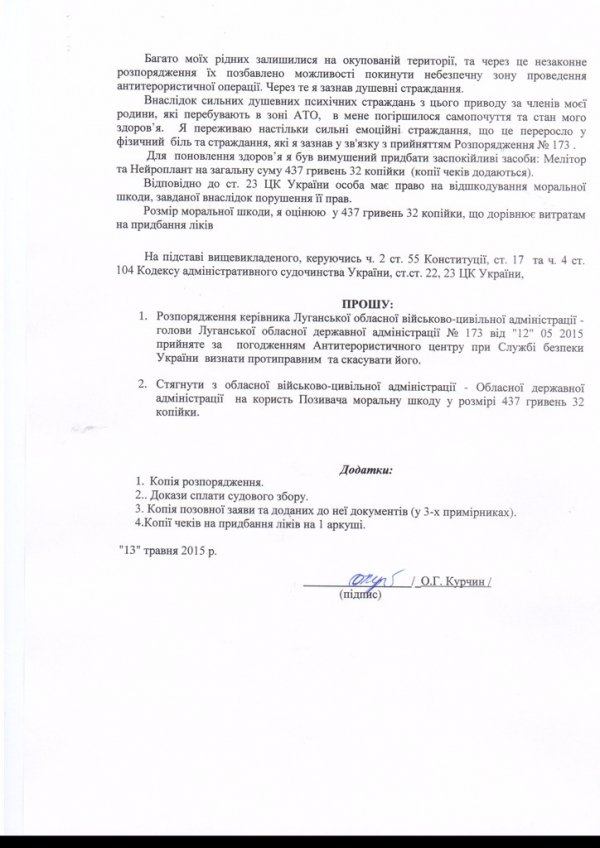 На Москаля подали до суду