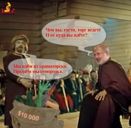 Як заробити на сепаратистах. ФОТОЖАБИ