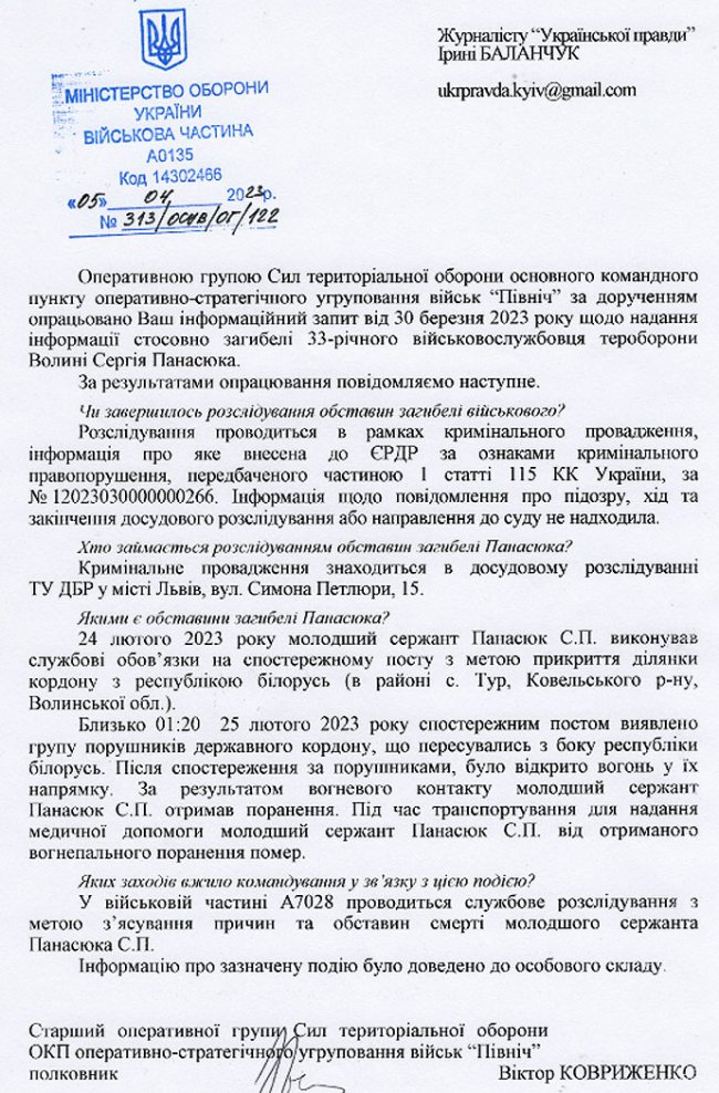 Загибель Сергія Панасюка на кордоні з Білоруссю: підозри досі немає