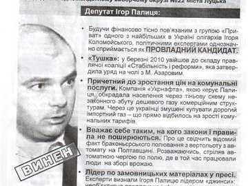 У Луцьку поширювали листівки «Чому не можна голосувати за Ігоря Палицю»