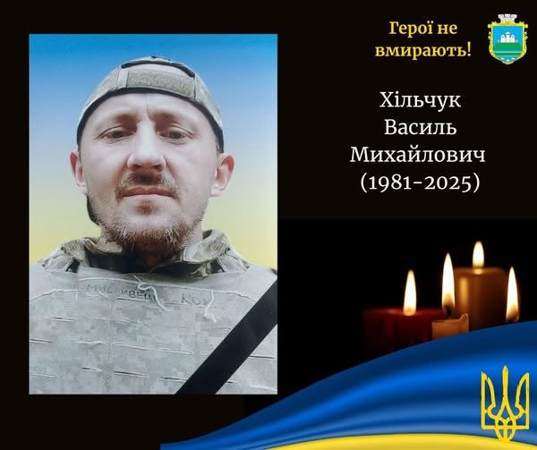 В лікарні помер воїн з Волині Василь Хільчук