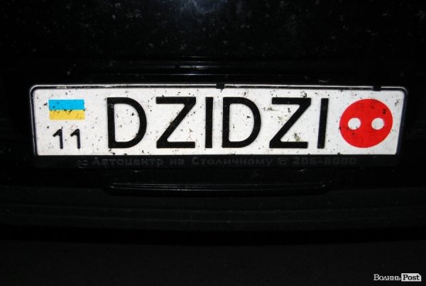 Як у Ковелі відривались під Тартак і Дзідзьо. ФОТО