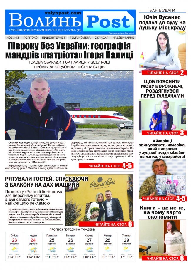 Вийшов друком черговий номер тижневика «ВолиньPost». АНОНС