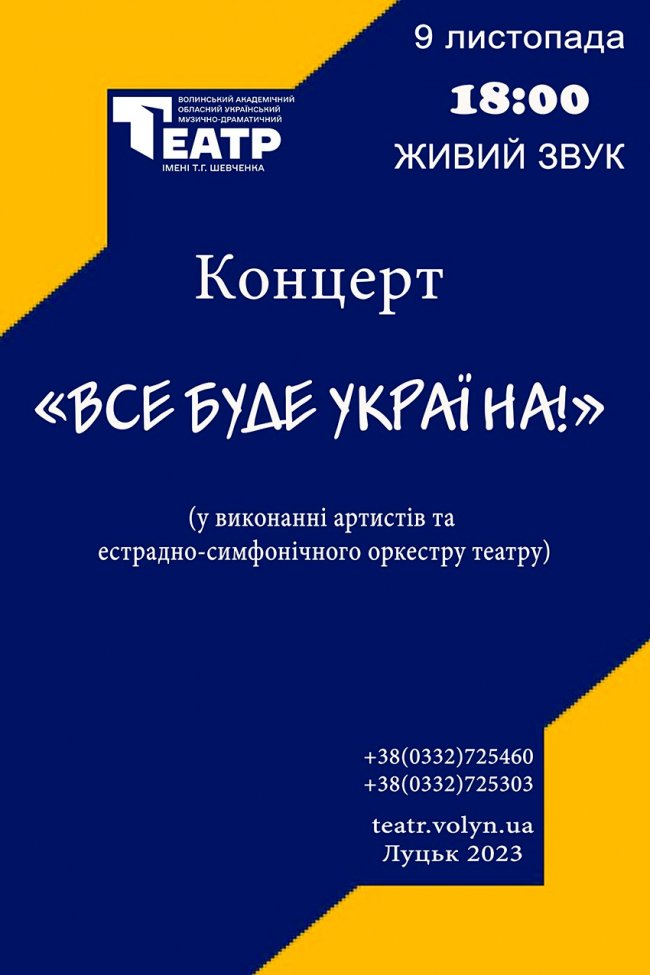 Волинян запрошують на концерт української пісні «Все буде Україна!»