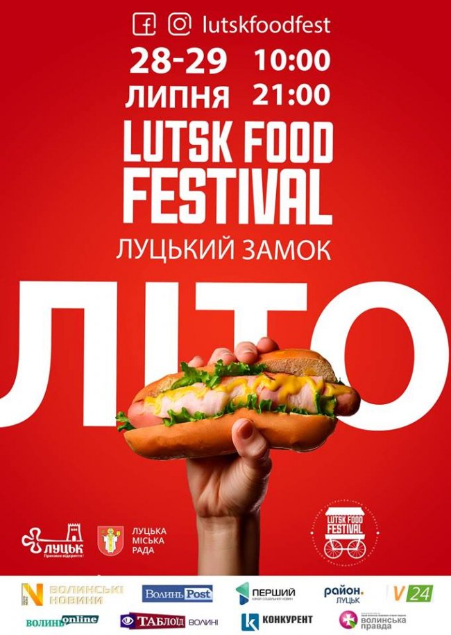 Опублікували програму спікерів на «Lutsk Food Fest»