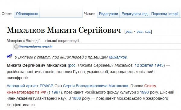 Українська Вікіпедія обізвала Михалкова «політичною повією»