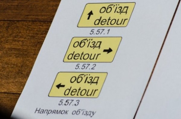 Українцям показали нові дорожні знаки. ФОТО