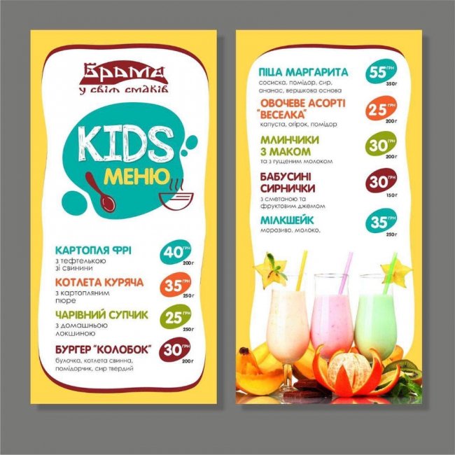 У ресторації «Брама» –  нове дитяче меню*