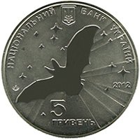 На 5-гривненій монеті буде летюча миша. ФОТО