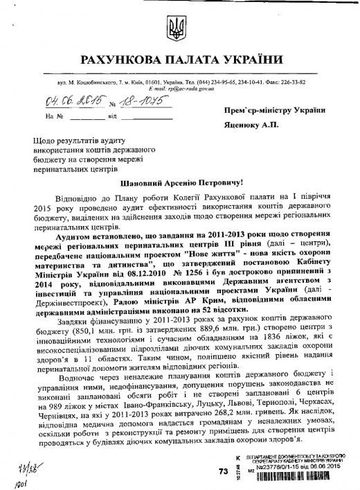 Депутат: Схоже, що перинатальний центр у Луцьку – передвиборча агітка