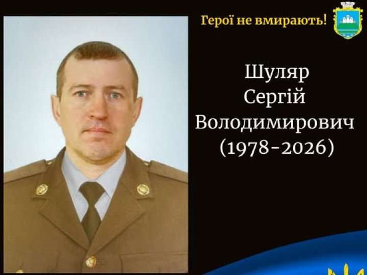 На війні загинув Герой з Волині Сергій Шуляр
