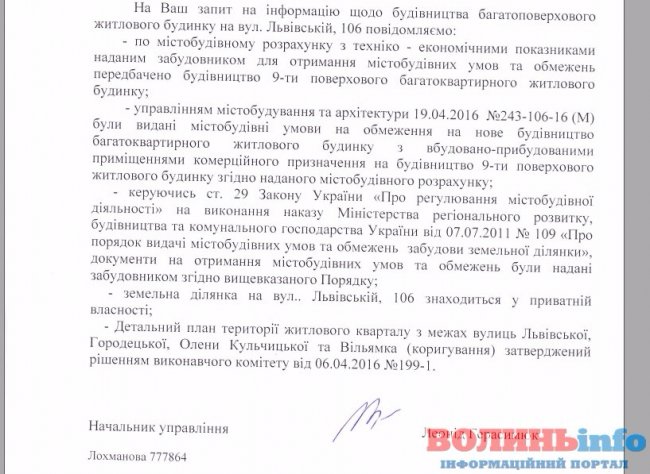 Луцький забудовник зводить будинок з порушенням