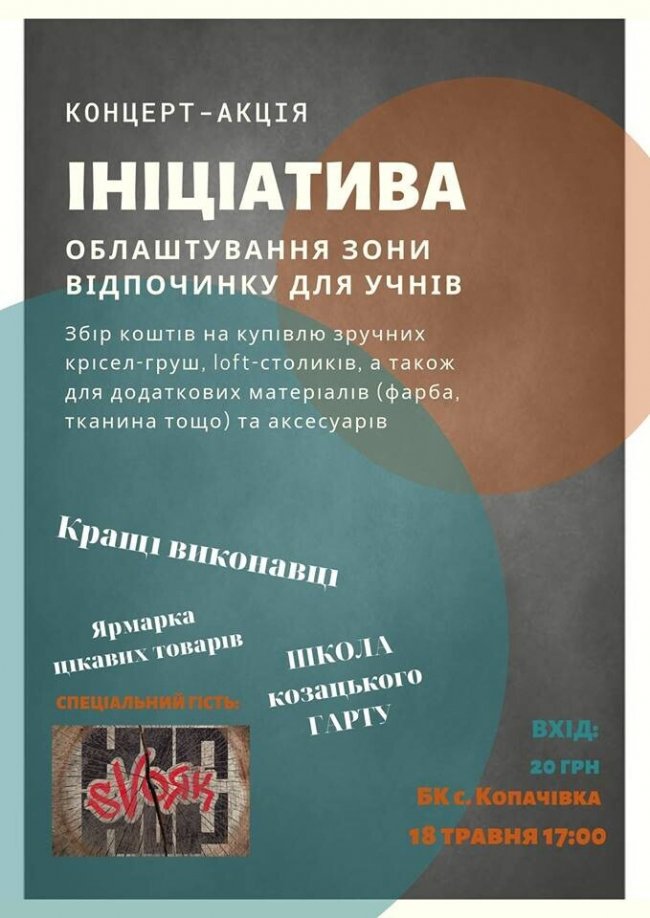 Збирають кошти на зону відпочинку в школі: на Волині діти організовують концерт-акцію