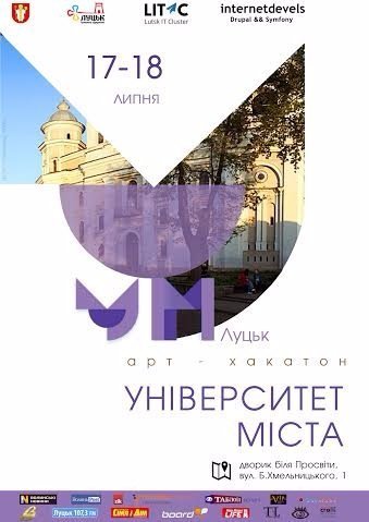 Лучан запрошують змінити своє місто