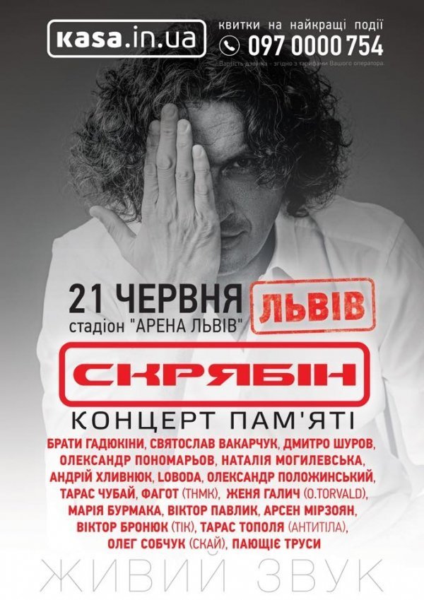 У Львові відбудеться великий концерт пам’яті Скрябіна