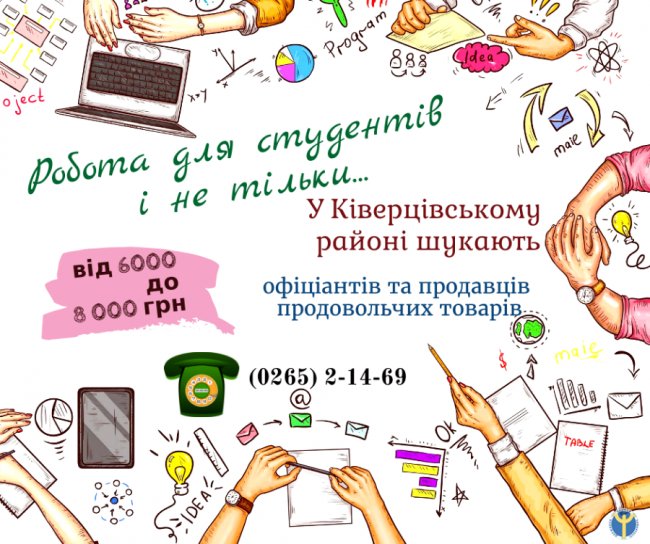 Робота на літо: підприємства Волині шукають працівників. ПЕРЕЛІК ВАКАНСІЙ