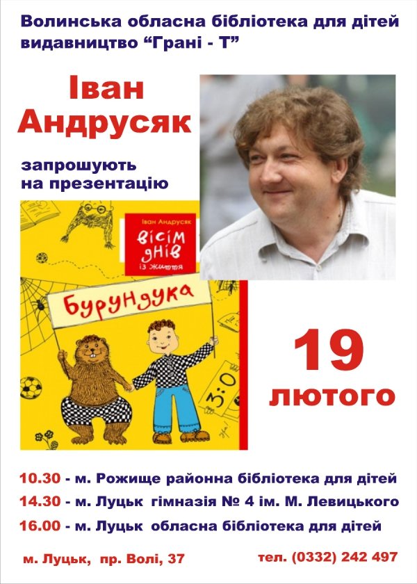 На Волинь приїде відомий письменник