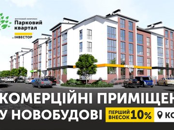 За скільки у Ковелі можна купити комерційні приміщення. ФОТО. ВІДЕО*