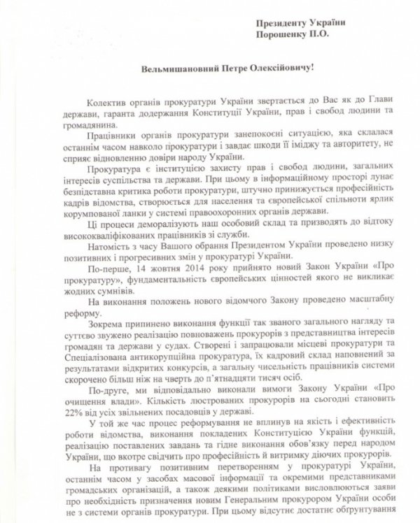 Керівник волинської прокуратури підписався під зверненням проти Луценка. ДОКУМЕНТ