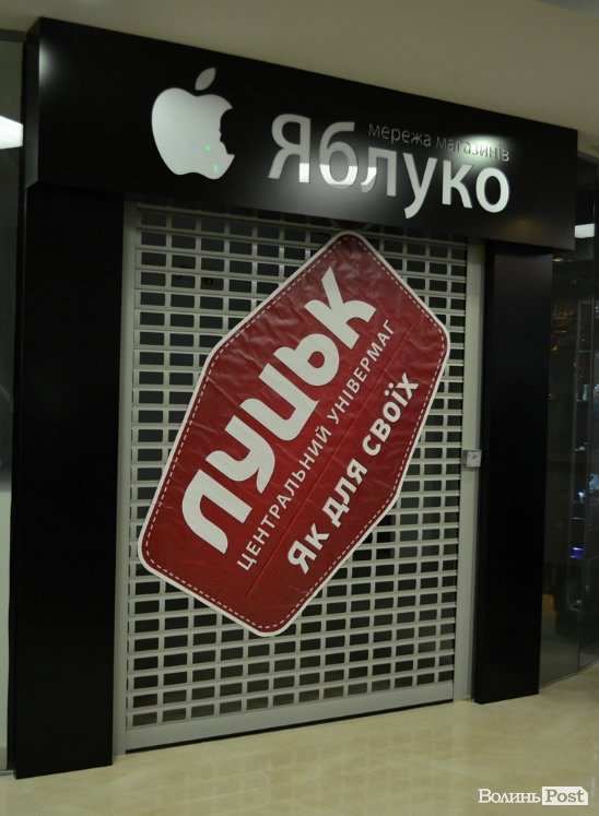 Відкрили луцький ЦУМ. ФОТО 