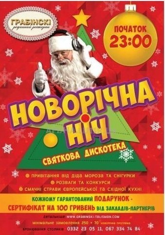 Де святкувати Новий рік у Луцьку