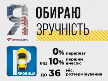 Паркінг у «Яровиці» – безпека для транспортного засобу*
