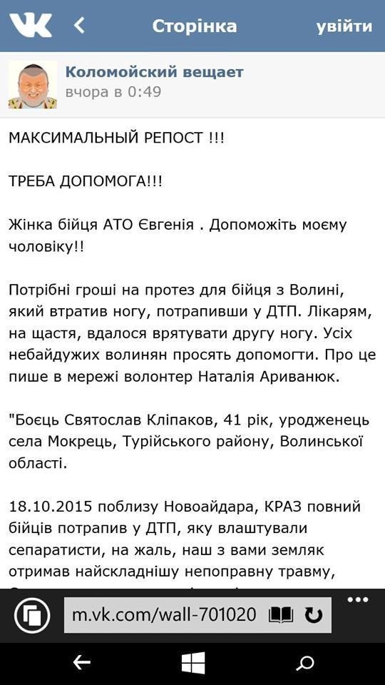 Шахрайка намагалась нажитись на лікуванні волинського бійця. ФОТО