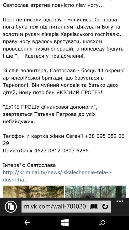 Шахрайка намагалась нажитись на лікуванні волинського бійця. ФОТО