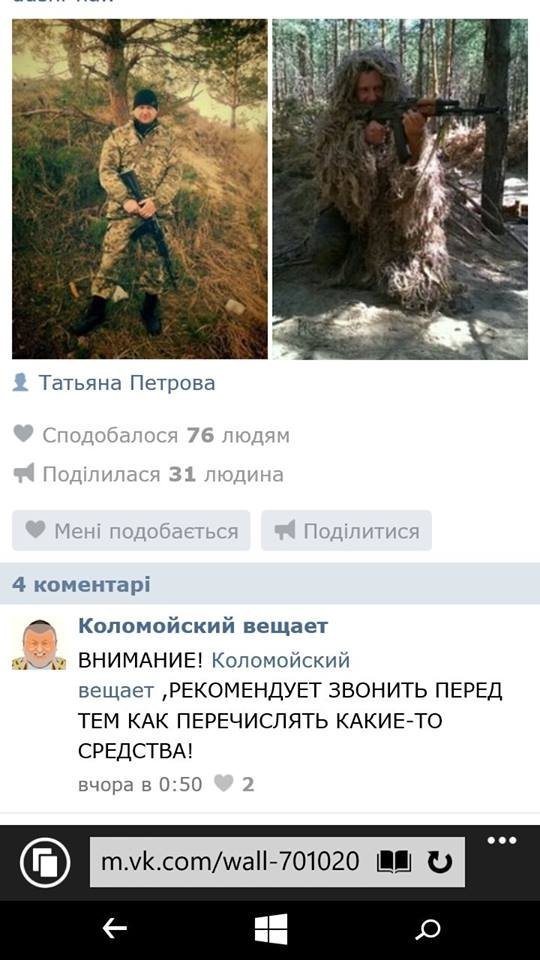 Шахрайка намагалась нажитись на лікуванні волинського бійця. ФОТО