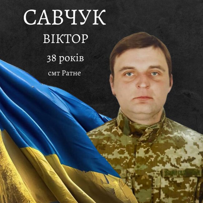 Спомин про Героя. Віктор Савчук із Волині поліг на Донеччині