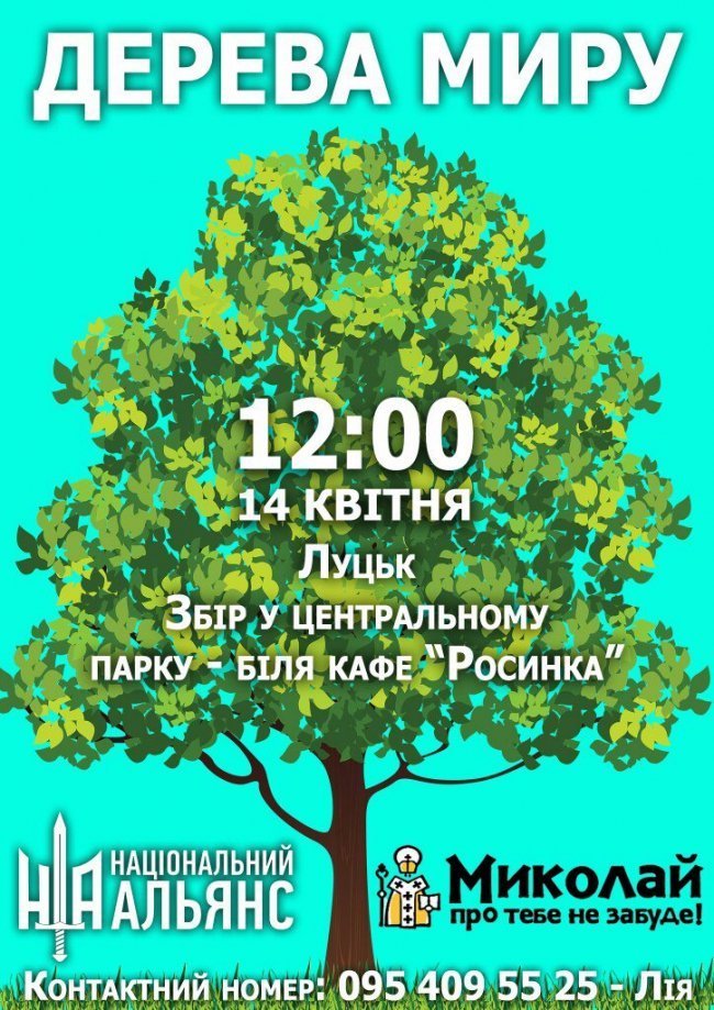 Лучан кличуть озеленювати парк