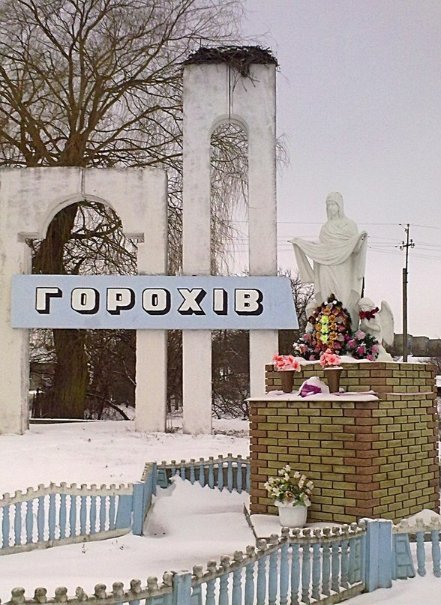 Фото «типового» Горохова