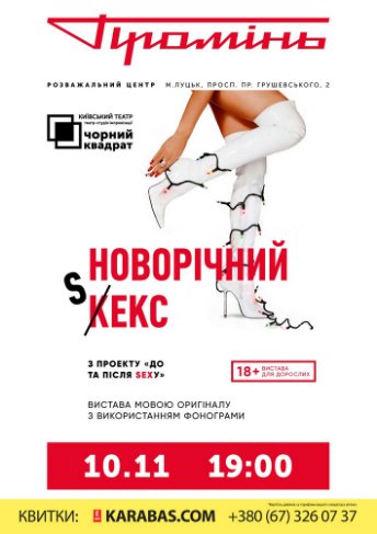 Куди піти на вихідні у Луцьку: 9-11 листопада