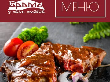 Луцька «Брама» запрошує зацінити оновлене меню*
