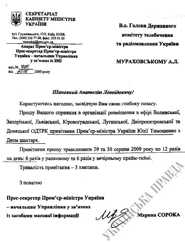 Волинян «годували» привітаннями Тимошенко 12 разів на день?
