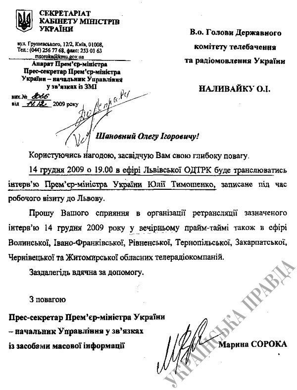 Волинян «годували» привітаннями Тимошенко 12 разів на день?