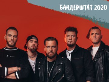   На «Бандерштаті» виступатиме гурт «Без обмежень»