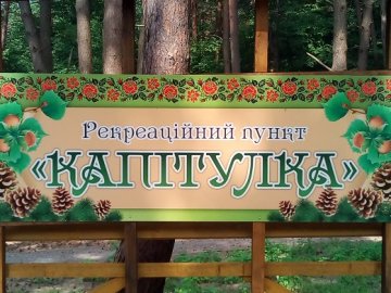 На Волині лісівники збудували новий рекреаційний комплекс. ФОТО
