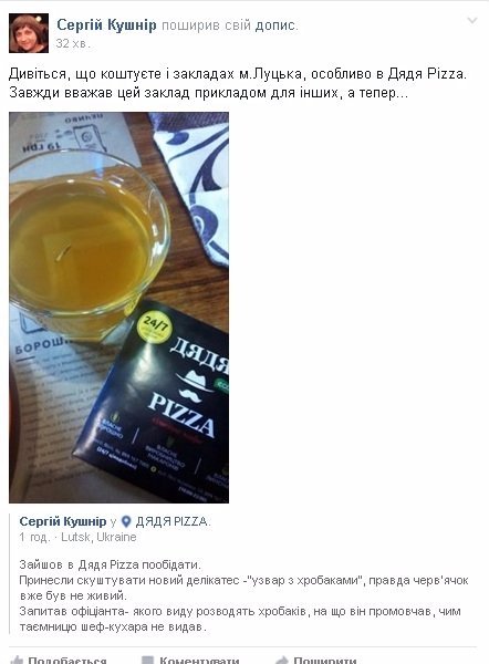 У луцькій піцерії подають узвар з хробаками. ФОТО