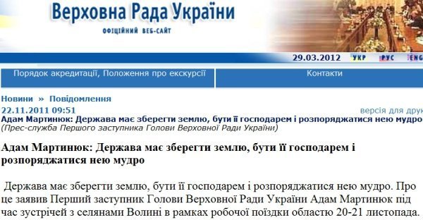 Адам Мартинюк під виглядом «робочих поїздок» проводить виборчу кампанію, - журналіст