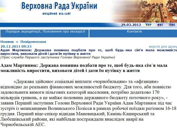 Адам Мартинюк під виглядом «робочих поїздок» проводить виборчу кампанію, - журналіст