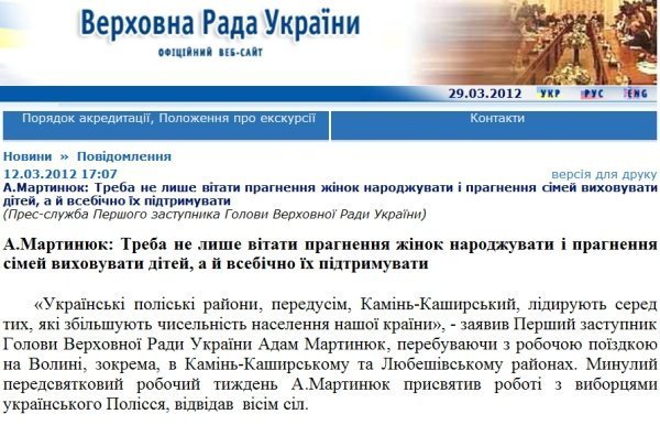 Адам Мартинюк під виглядом «робочих поїздок» проводить виборчу кампанію, - журналіст