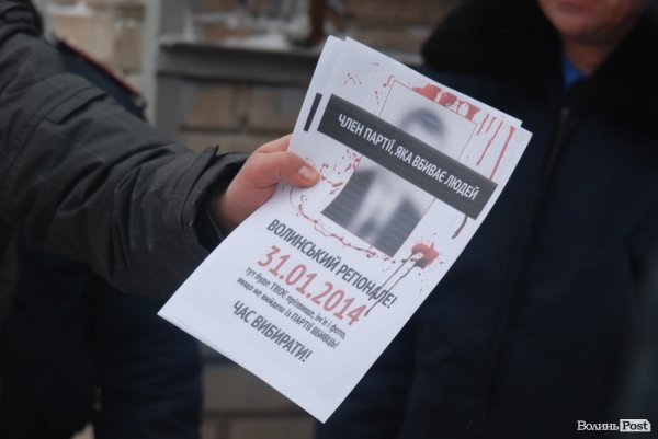 У Луцьку вимагають заборонити Партію регіонів. ФОТО