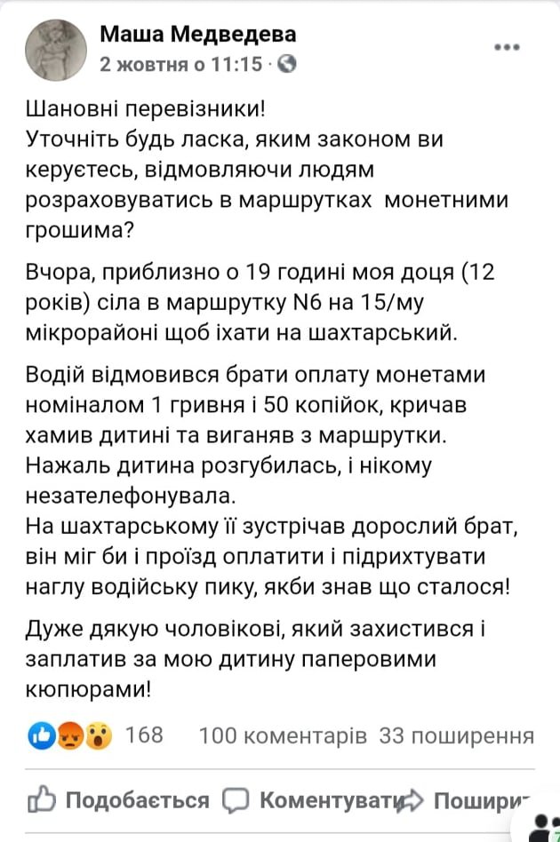 На Волині водій маршрутки відмовився брати оплату за проїзд монетами