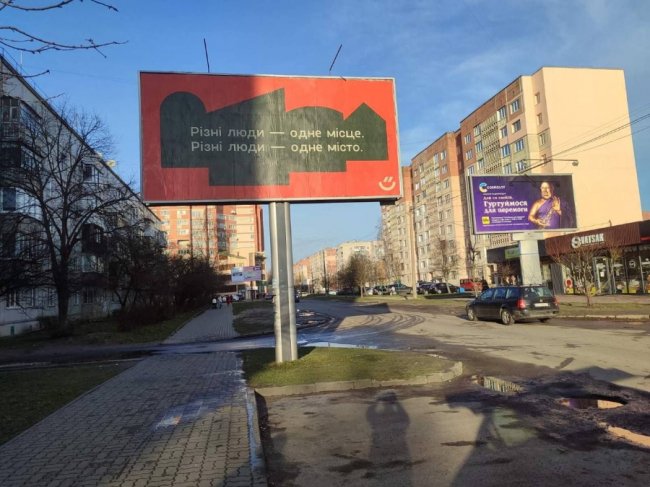 Загадкові борди у Луцьку закликають «проявити себе та доповнити місто»  
