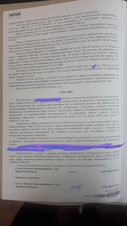 У луцькому суді вперше оскаржили постанову про порушення правил паркування