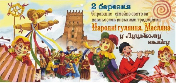 У Луцьку – народні гуляння: Масляна
