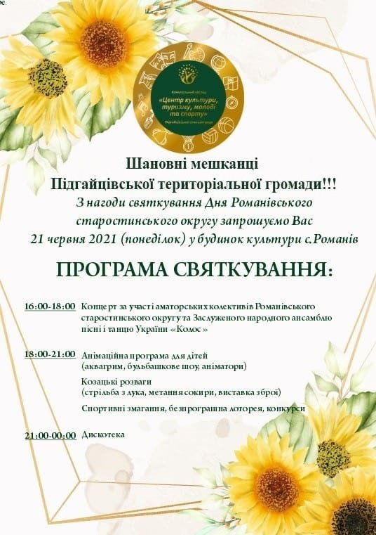 Концерт, бульбашкове шоу та дискотека: у громаді біля Луцька на Трійцю влаштовують свято 