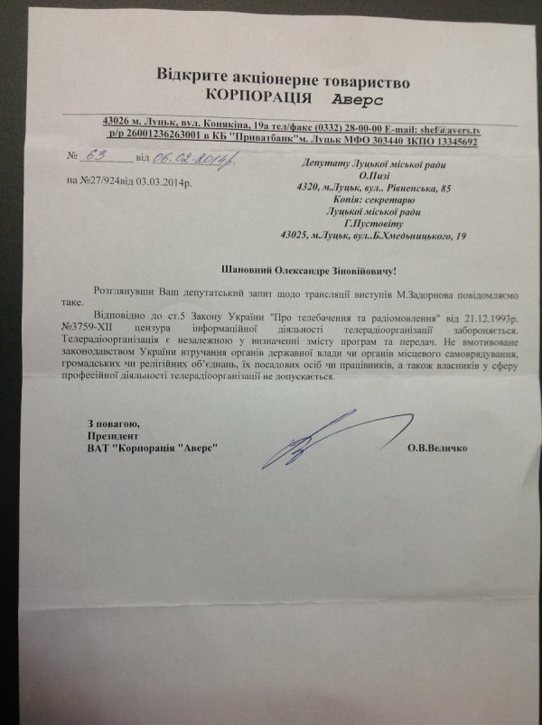 Луцький телеканал відповів депутату, який просив не показувати Задорнова