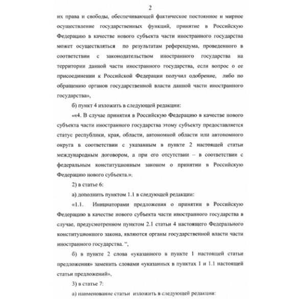 Парламент Росія може узаконити анексію Криму